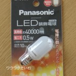 LEDの豆電球の明るさってどれくらい？常夜灯にしてまぶしくないの？