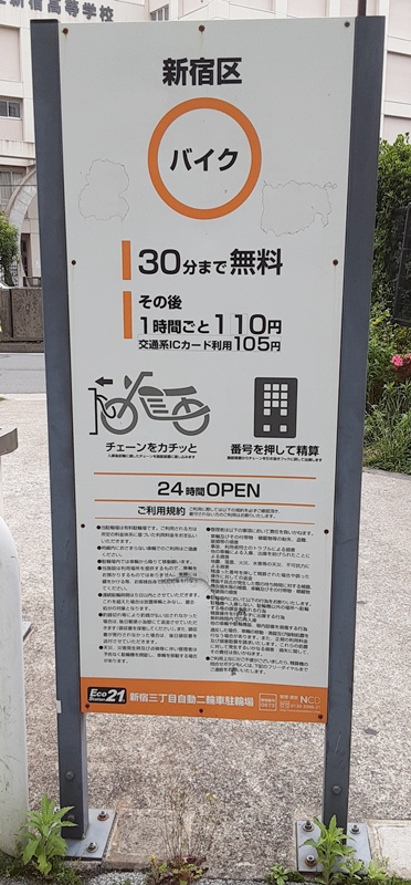 新宿マルイアネックスの前にあるバイク置き場の案内看板写真