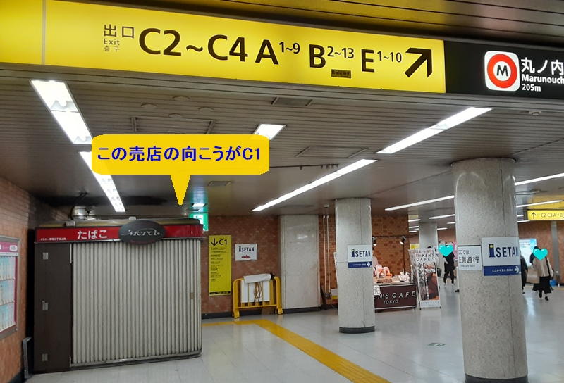 都営新宿線新宿三丁目駅のC1出口の看板