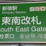 新宿駅の東南口改札が開いている時間は？待ち合わせに良い場所は？