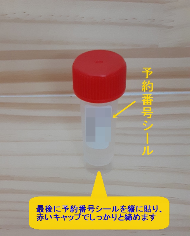 東亜産業のPCR検査キットの検体容器