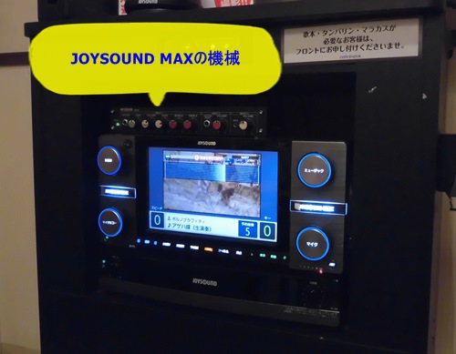 JOYSOUND MAXの機械
