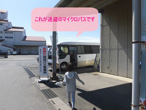 JA南彩菖蒲グリーンセンターのイチゴ狩り用の送迎マイクロバス