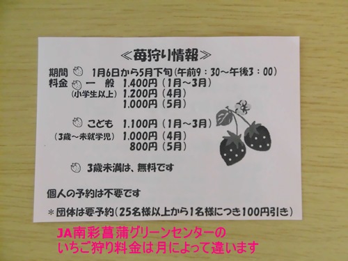 JA南彩菖蒲グリーンセンターのイチゴ狩り料金表