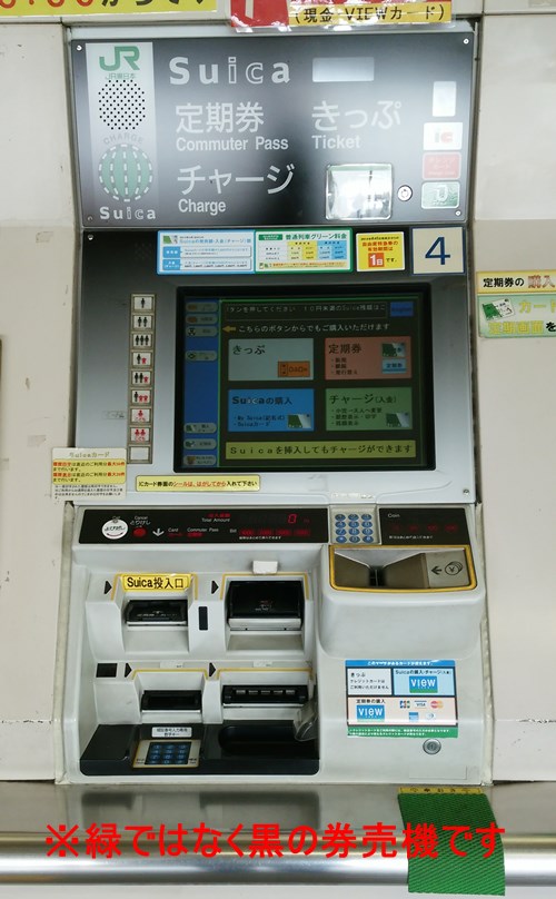 JR東日本の多機能券売機