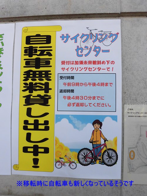 サイクリングセンターの自転車無料貸出中案内ポスター