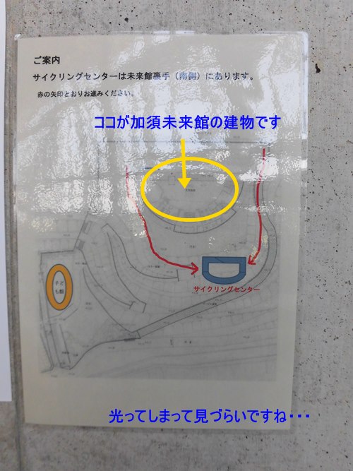 加須未来館からサイクリングセンターへの行き方案内ポスター