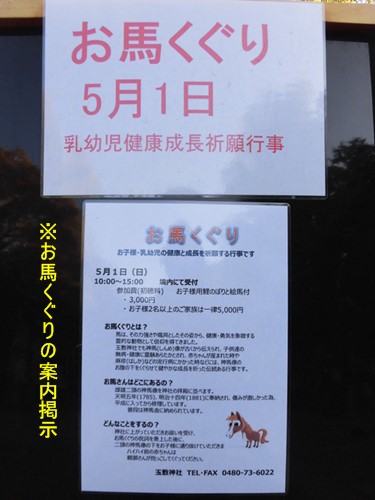 加須 玉敷神社のお馬くぐりの案内掲示板