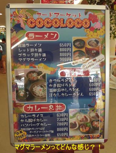 東京サマーランドのフードマーケット ココロコのフードメニュー一覧