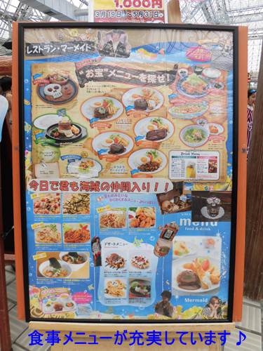 東京サマーランドのレストラン マーメイドのメニュー看板