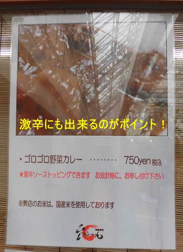 東京サマーランドの食事処 台ふ～んのゴロゴロ野菜カレー