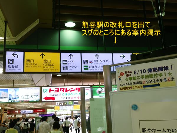 熊谷駅の改札口を出てスグのところにある案内掲示