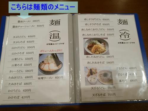 利休 上尾店の麺類メニュー