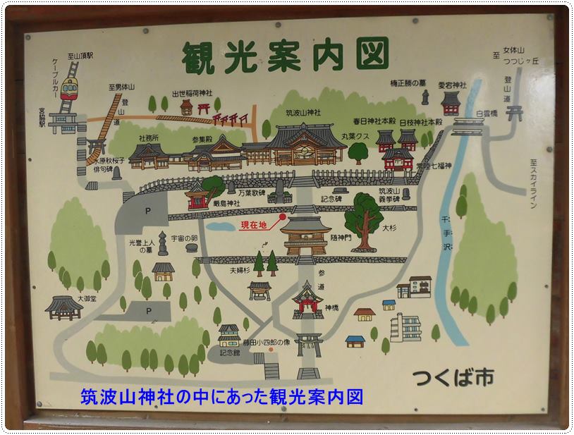 筑波山神社の中にあった観光案内図