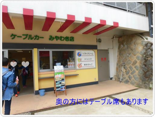 筑波山のケーブルカー駅舎にある軽食ショップ