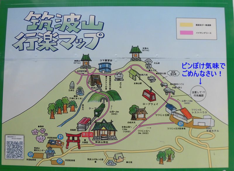筑波山行楽マップの写真