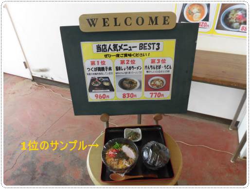 筑波山ケーブルカーレストランの人気メニューベスト3