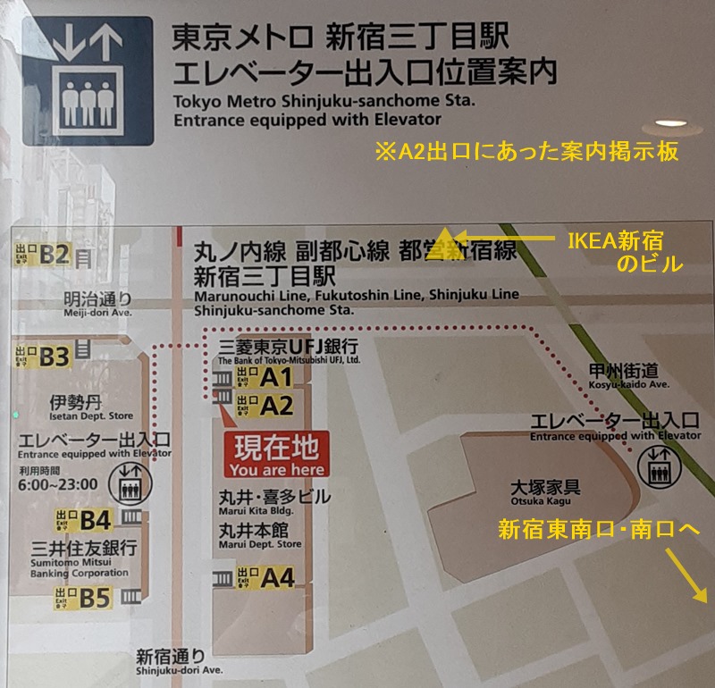 東京メトロ新宿三丁目駅A2出口にあった案内掲示板