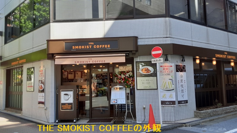 THE SMOKIST COFFEEの外観