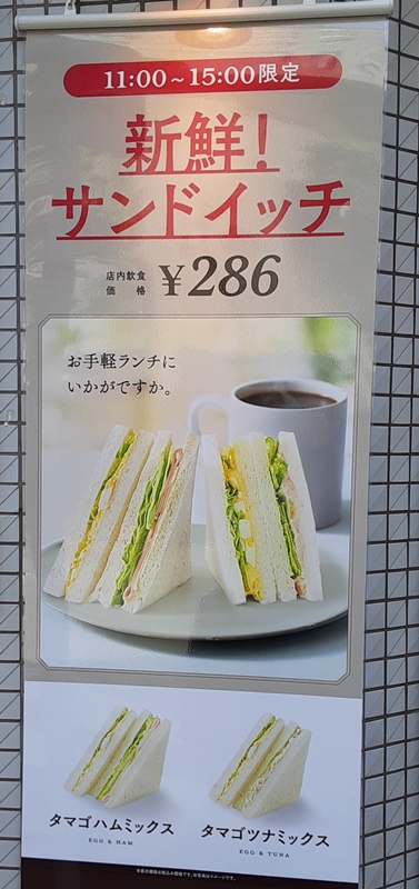 THE SMOKIST COFFEEの新鮮サンドイッチの看板