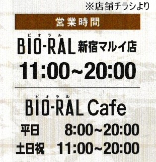 ビオラル新宿マルイ店チラシの営業時間