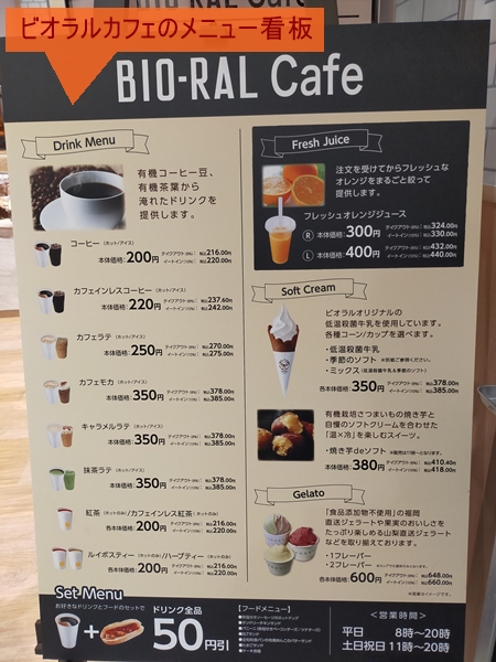 新宿マルイ店・BIO-RALカフェのメニュー写真