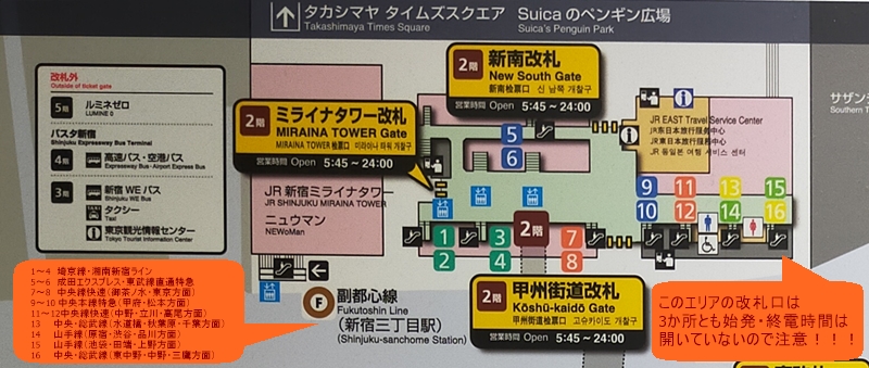 JR新宿駅構内案内図
