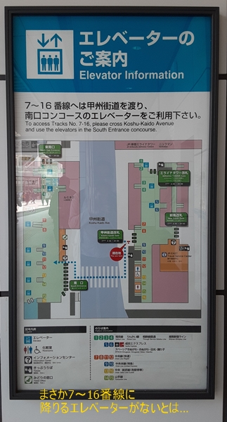 JR新宿駅の甲州街道改札前にあるエレベーターの案内看板