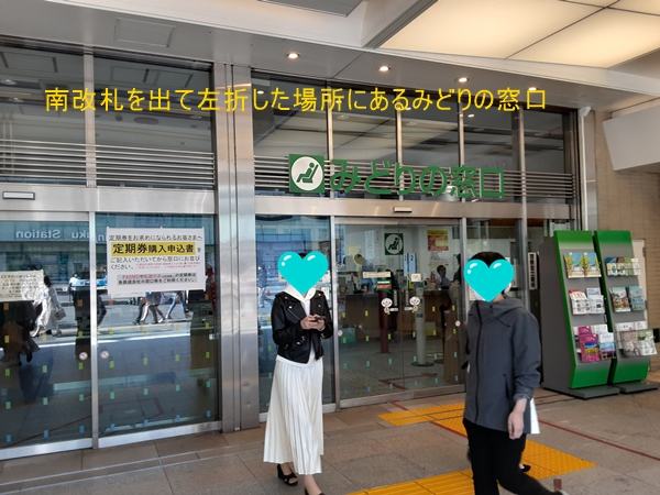 JR新宿駅南口のみどりの窓口