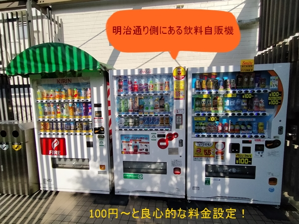 伊勢丹新宿アイガーデンにある飲料の自動販売機