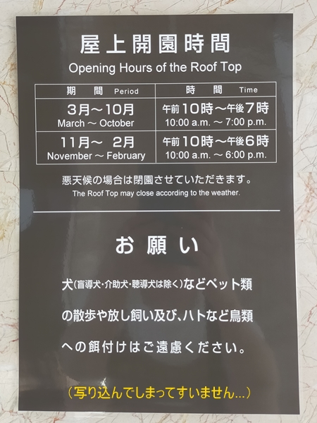 伊勢丹新宿の屋上庭園アイガーデンの営業時間