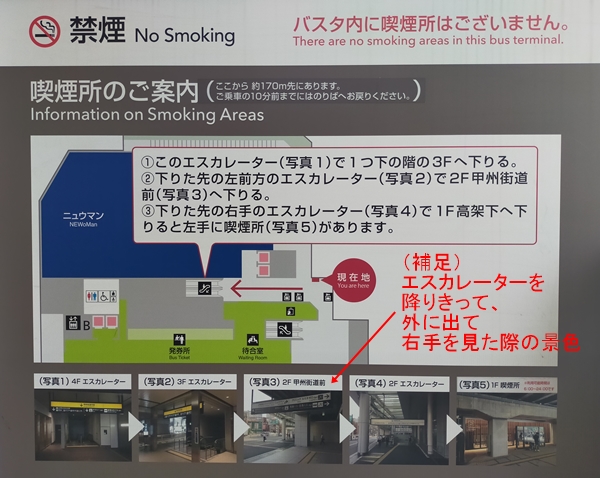 バスタ新宿待合室を出てすぐの場所にある喫煙所案内の看板