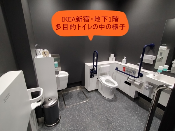 IKEA新宿・多目的トイレの写真