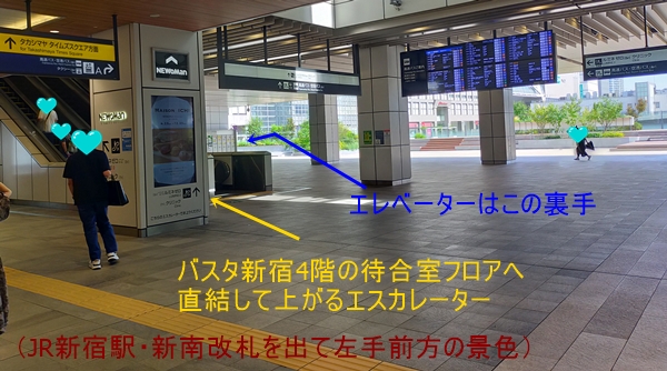 JR新宿駅・新南改札からバスタ新宿の4階フロアへ直結で向かうエスカレーター
