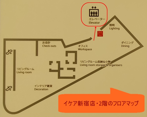 IKEA新宿エレベーターのある場所のマップ